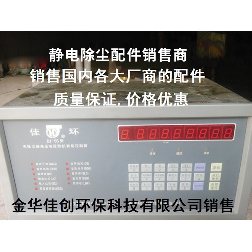 贡山DJ-96型静电除尘控制器